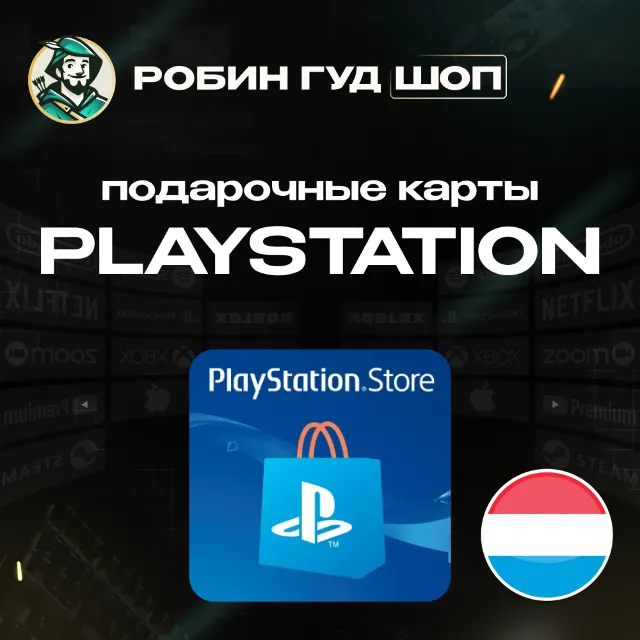 🔹PLAYSTATION NETWORK 10-60 EUR ЛЮКСЕМБУРГ|БЕЗ КОМИССИИ🔹