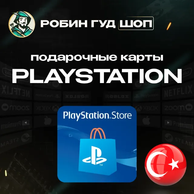 🔹PLAYSTATION PSN 250-5000 TRY  ТУРЦИЯ КОД 24/7🔹
