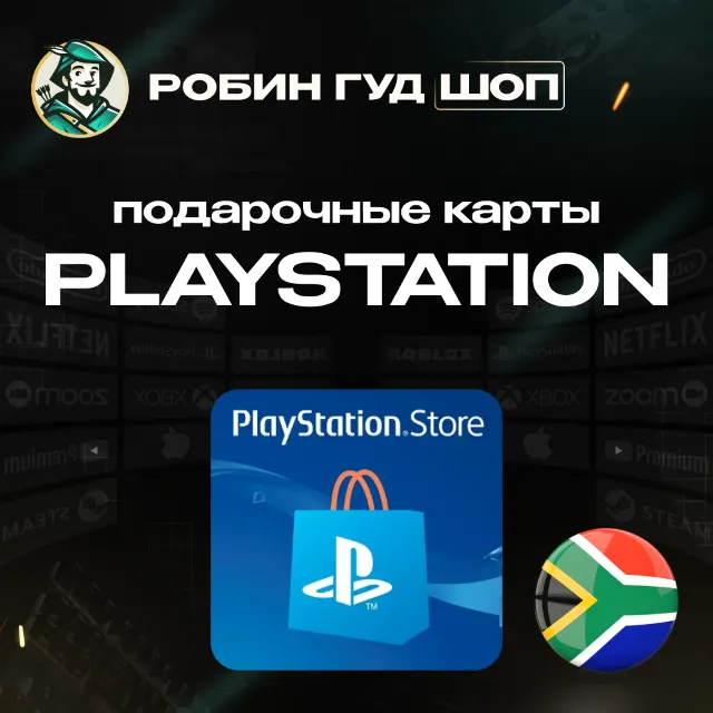 🔹PLAYSTATION NETWORK 50-1000 ZAR ЮЖНАЯ АФРИКА🔹
