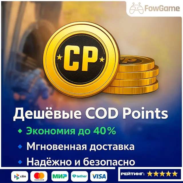 Call of Duty Mobile CP ВЫГОДНО