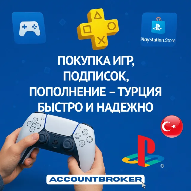 ПОКУПКА ИГР | ПОДПИСКИ ПОПОЛНЕНИЕ PLAYSTATION PSN