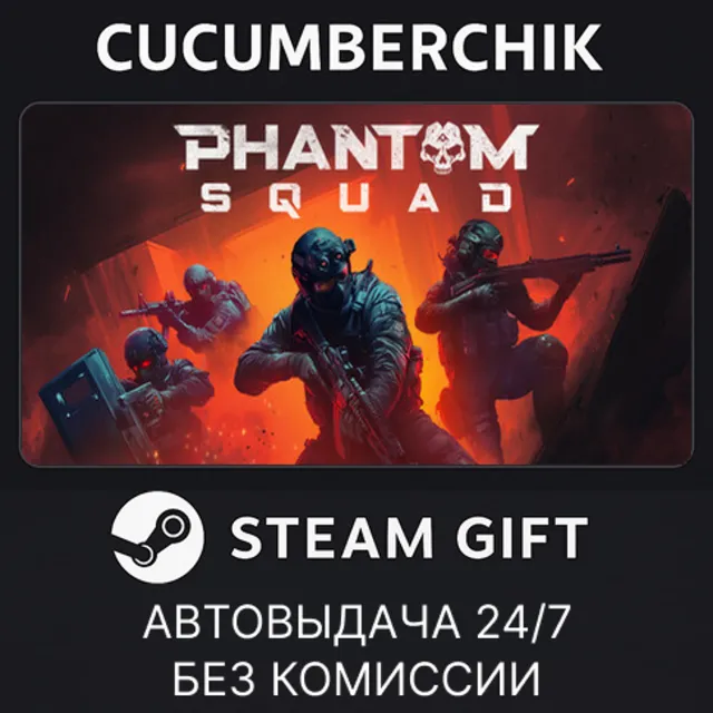 Phantom Squad✅STEAM GIFT AUTO✅RU+МИР