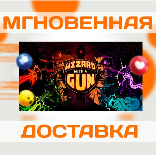 WIZARD WITH A GUN \ STEAM \ ВЕСЬ МИР + РФ \ КЛЮЧ