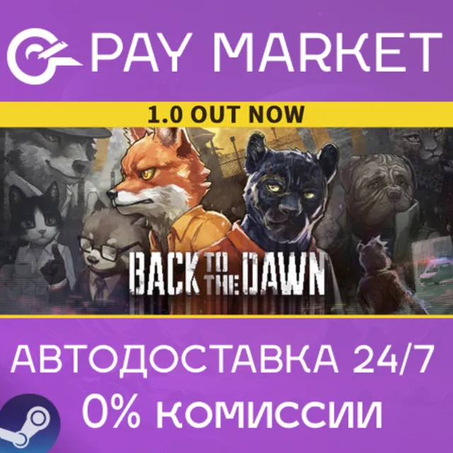⚡️Back to the Dawn | АВТОДОСТАВКА Россия Steam gift
