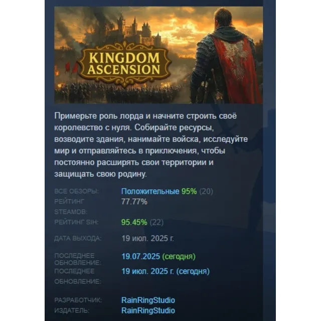 Вознесение Царства АВТОДОСТАВКА STEAM GLOBAL МГНОВЕННО ЛИЦЕНЗИЯ