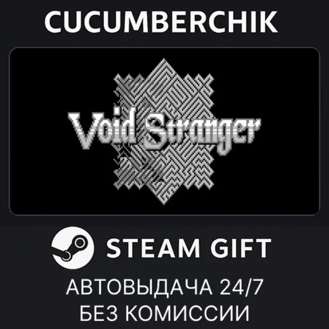 Void Stranger✅STEAM GIFT AUTO✅RU+МИР