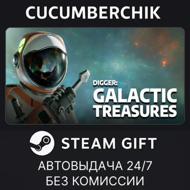 Digger: Galactic Treasures✅STEAM GIFT AUTO✅RU+МИР