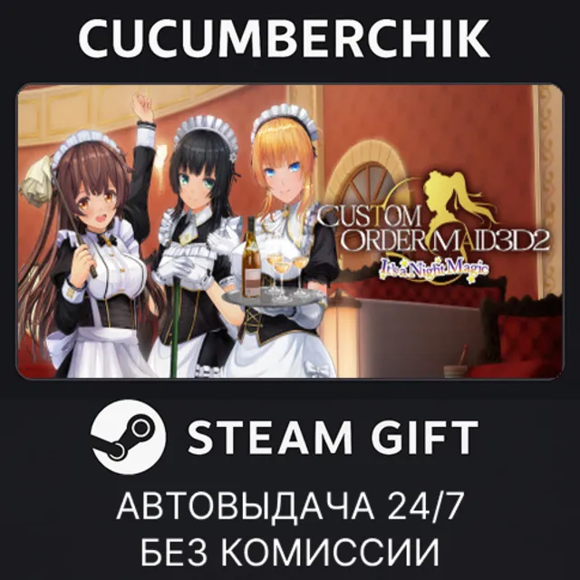 CUSTOM ORDER MAID 3D2 It's a Night Magic✅STEAM GIFT AUTO✅RU+МИР