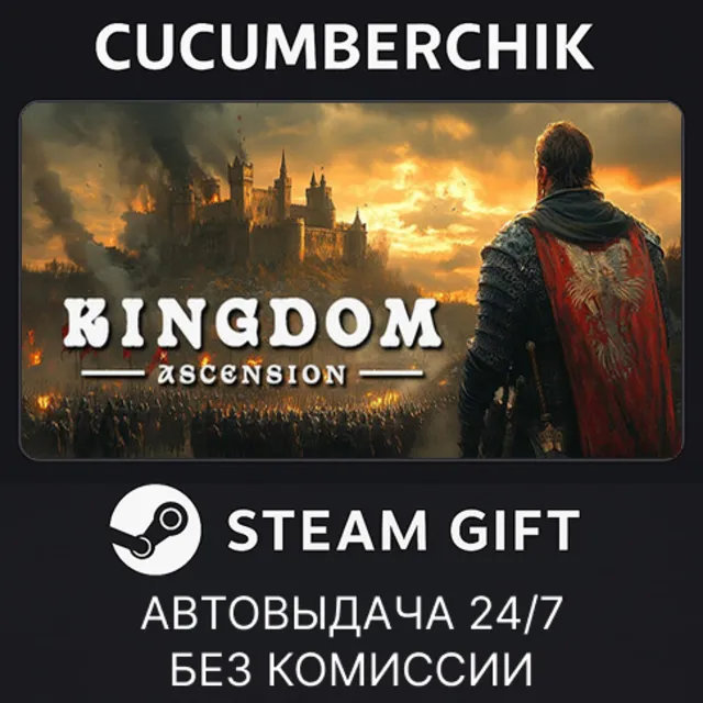 Kingdom Ascension✅STEAM GIFT AUTO✅RU+МИР