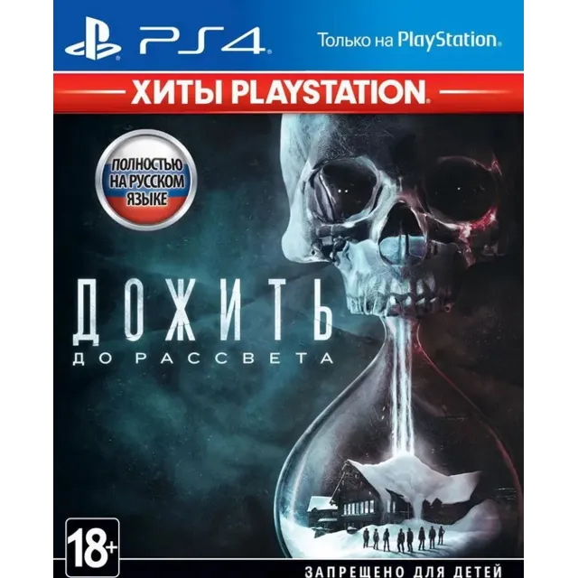 🎮Дожить до рассвета +  11 ИГР  PS4 П3 - Онлайн ⚡