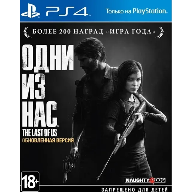 🎮Одни из нас™. Обновленная +  4 ИГР  PS4 П3 - Онлайн ⚡