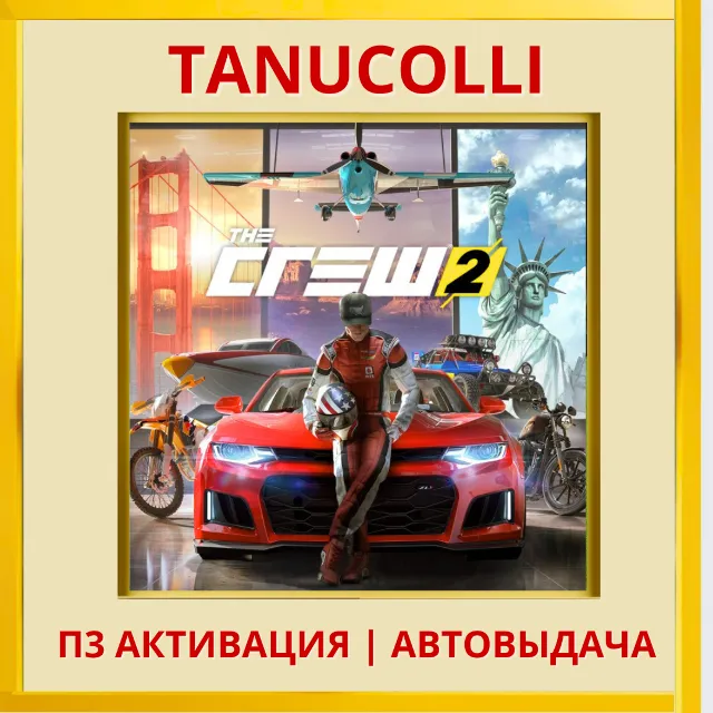 ☀️ The Crew 2 Standard Edition (PS5/RU) П3 Активация