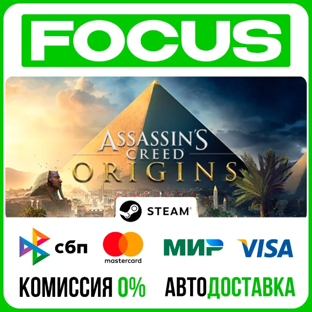 Assassin's Creed® Origins🚀АВТО RU/KZ/UA