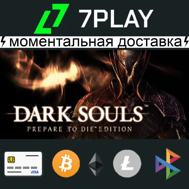 DARK SOULS: Prepare To Die Edition - Оффлайн Steam
