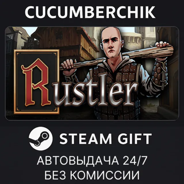 Rustler✅STEAM GIFT AUTO✅RU+МИР