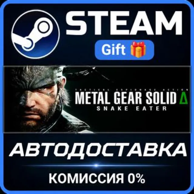 METAL GEAR SOLID Δ: SNAKE EATER Digital Deluxe Edition Steam Gift СТИМ ГИФТ ПК