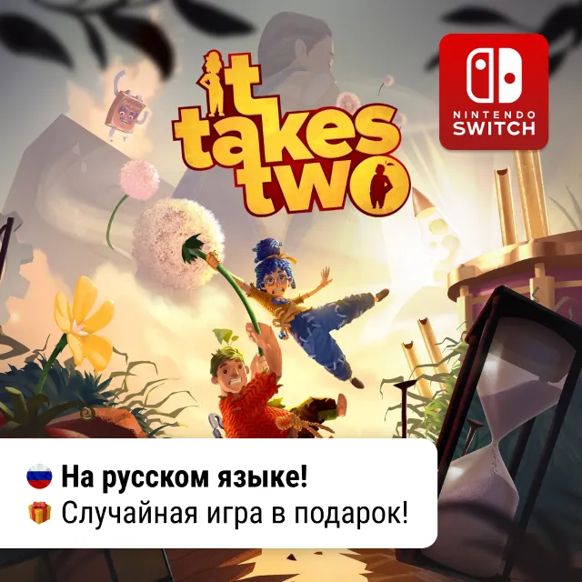 It Takes Two | Nintendo Switch 1/2
