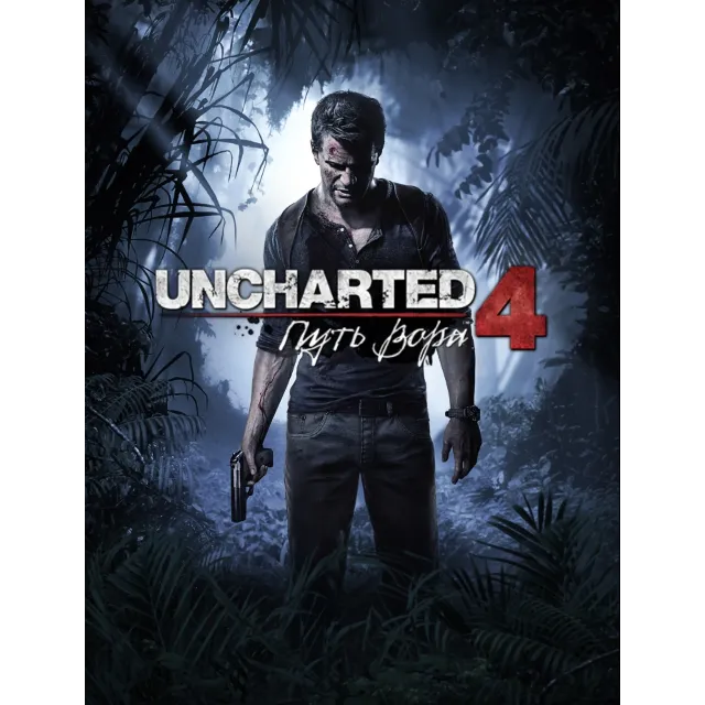 Uncharted 4 PS4-версия / п3 активация PS5