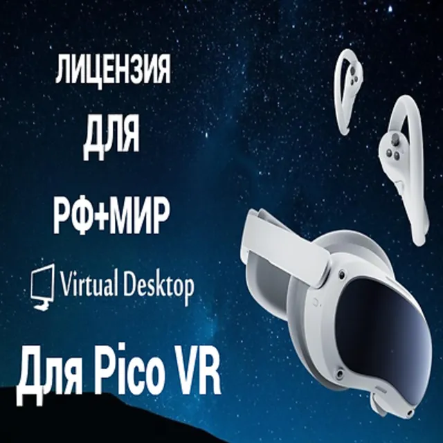 Virtual Desktop — Pico VR [ Pico 4,Pico 4 Ultra, Pico 3