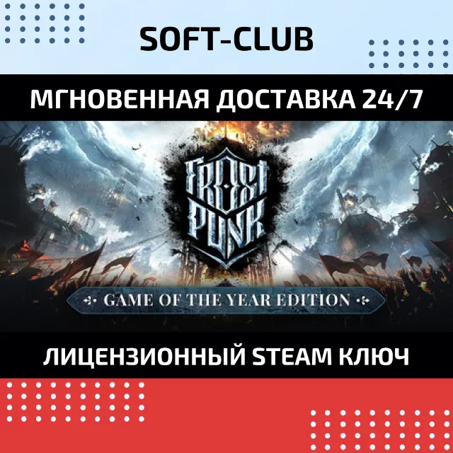 FROSTPUNK GOTY EDITION / STEAM КЛЮЧ/ РФ+СНГ