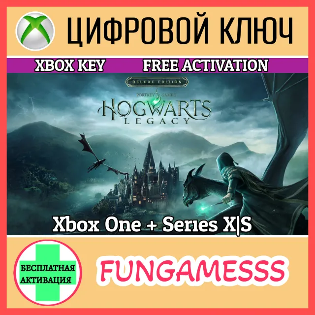 Hogwarts Legacy Deluxe Edition XBOX КЛЮЧ 🔑