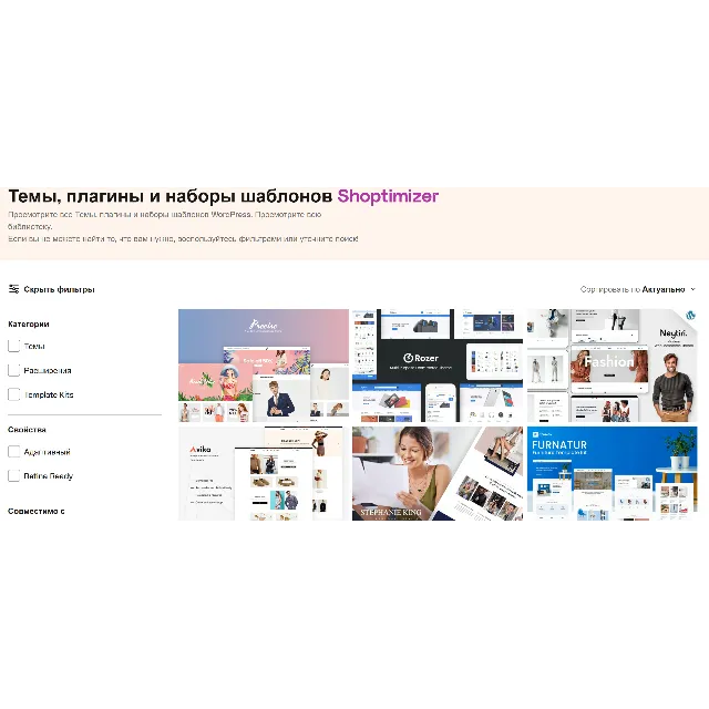 Последняя версия плагина Shoptimizer GPL