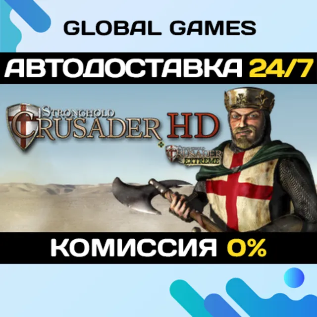 Stronghold Crusader HD STEAM GIFT 🚀АВТОДОСТАВКА