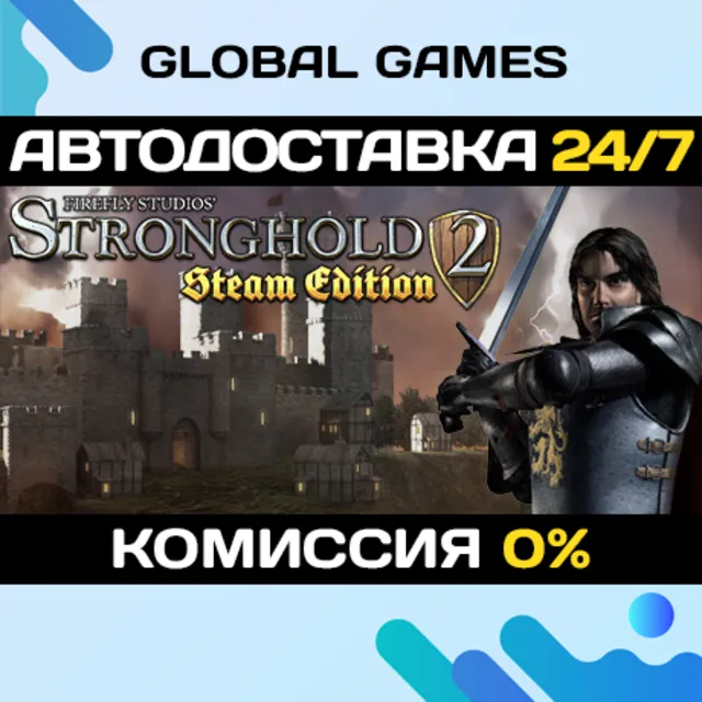 Stronghold 2: Steam Edition STEAM GIFT 🚀АВТО