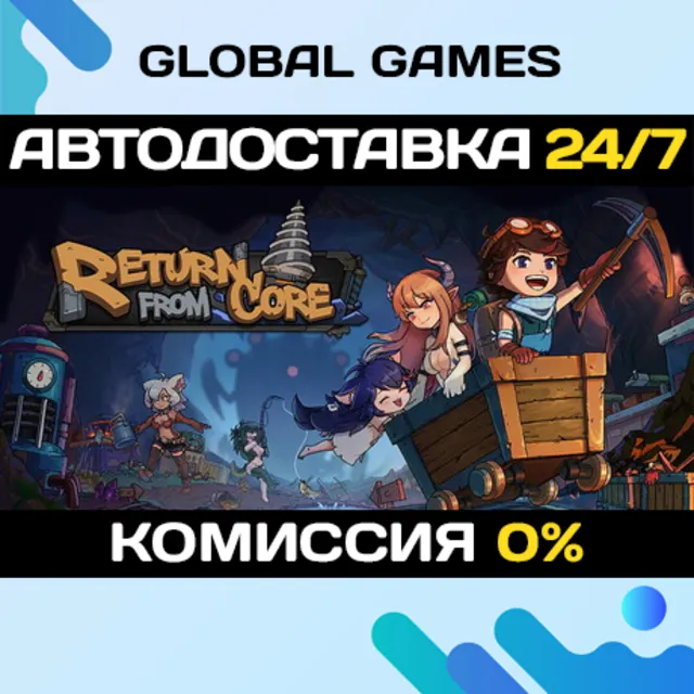 Return from Core STEAM GIFT 🚀АВТОДОСТАВКА