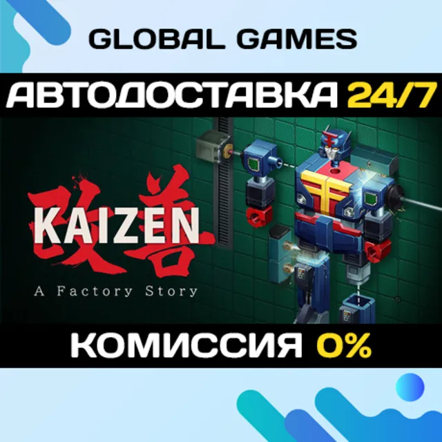 Kaizen: A Factory Story STEAM GIFT 🚀АВТОДОСТАВКА