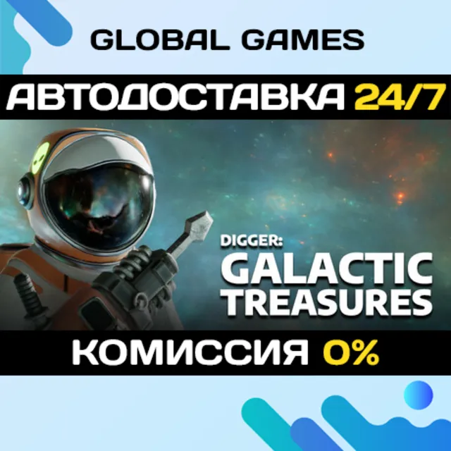 Digger: Galactic Treasures STEAM GIFT 🚀АВТОДОСТАВКА