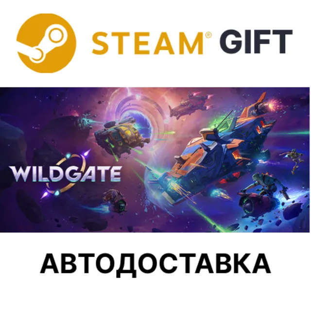 Wildgate Steam РУ КЗ УКР ТР РБ СНГ автодоставка 🌐