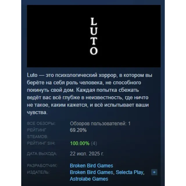 Luto АВТОДОСТАВКА STEAM GLOBAL МГНОВЕННО ЛИЦЕНЗИЯ