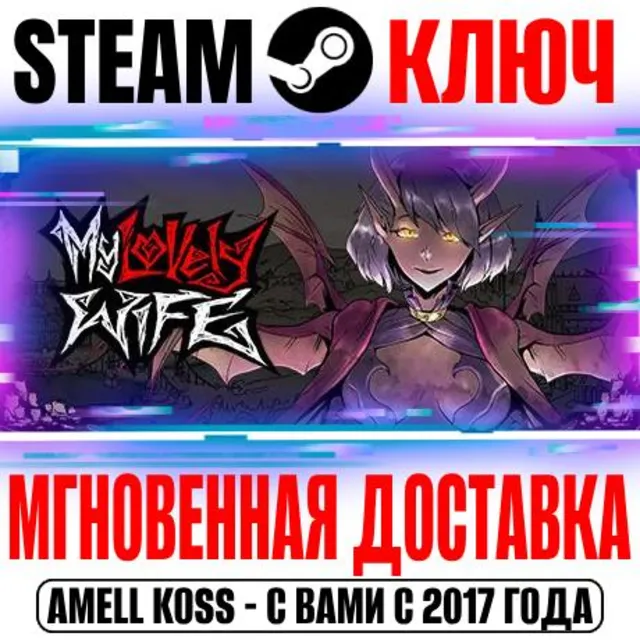 My Lovely Wife Steam Ключ РФ+Мир +Бонус