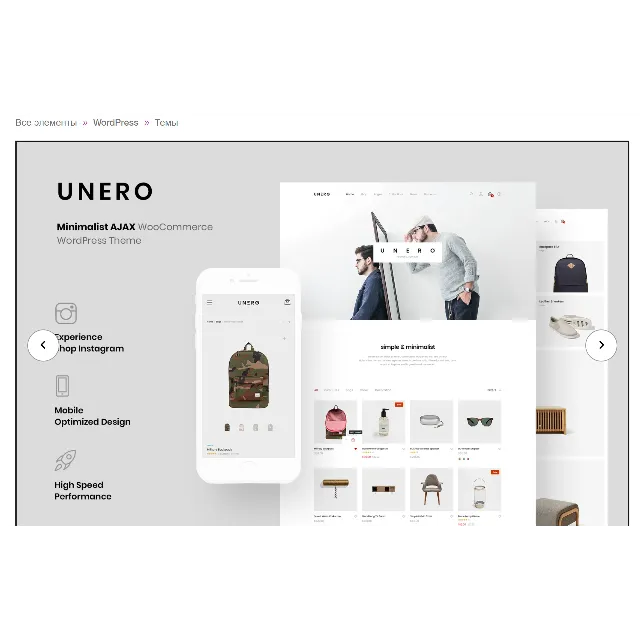Unero плагин GPL для темы WooCommerce, последняя версия