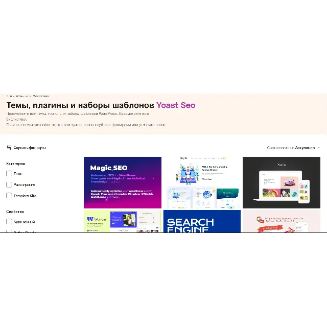 Последняя версия плагина Yoast SEO GPL