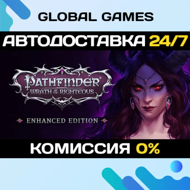 Pathfinder: Wrath of the Righteous Enhanced Ключ РФ+СНГ
