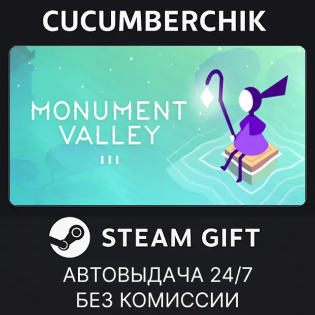 Monument Valley 3✅STEAM GIFT AUTO✅RU+МИР