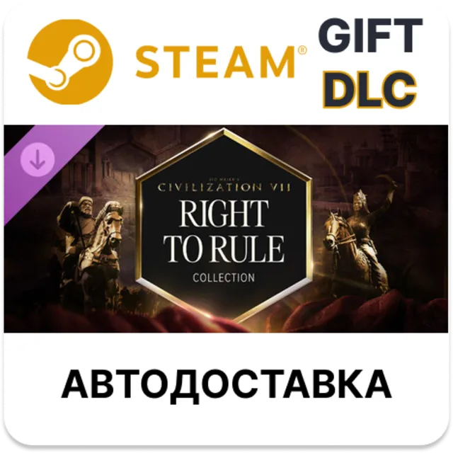 Sid Meier's Civilization VII: коллекция «Право править STEAM DLC RU KZ UA BY TR AR