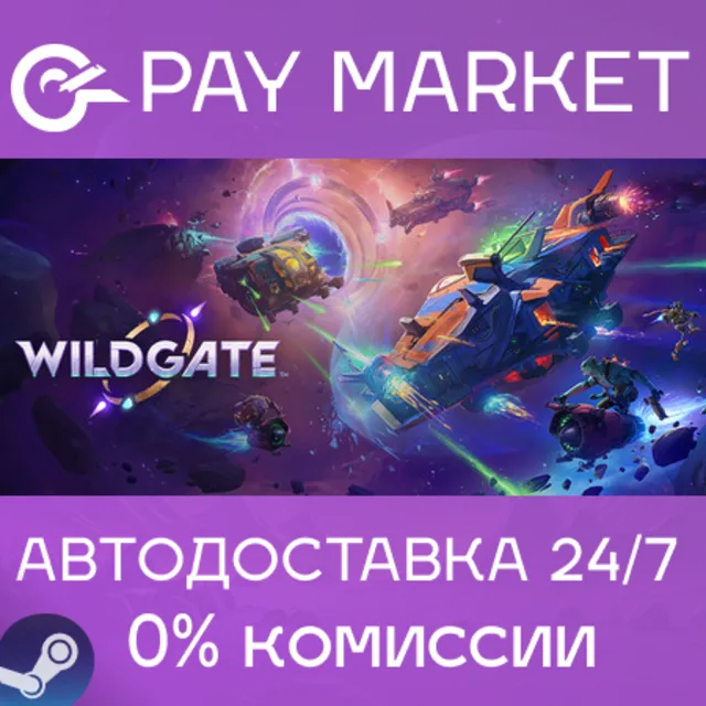 ⚡️Wildgate | АВТОДОСТАВКА [Россия Steam Gift]
