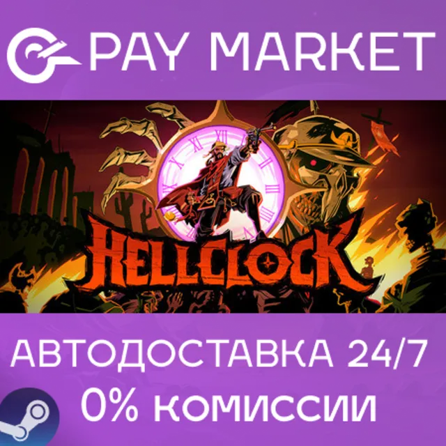 ⚡️Hell Clock | АВТОДОСТАВКА [Россия Steam Gift]