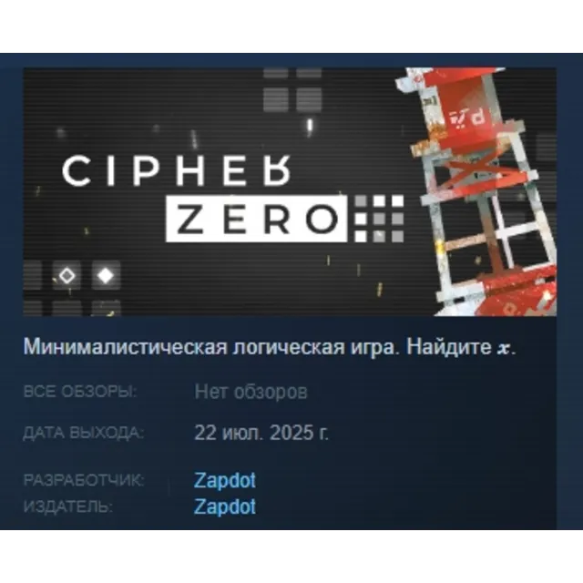 CIPHER ZERO АВТОДОСТАВКА STEAM GLOBAL МГНОВЕННО ЛИЦЕНЗИЯ