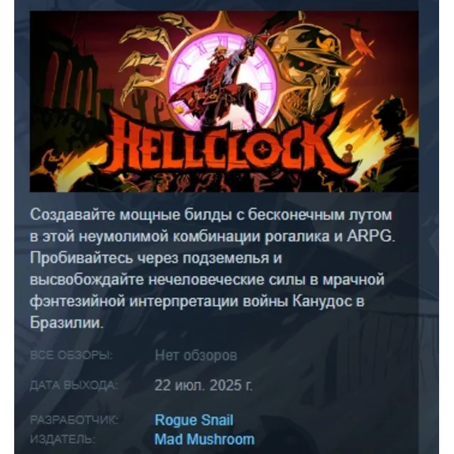 Hell Clock АВТОДОСТАВКА STEAM GLOBAL МГНОВЕННО ЛИЦЕНЗИЯ