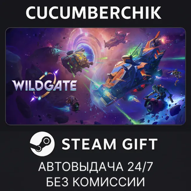 Wildgate✅STEAM GIFT AUTO✅RU+МИР
