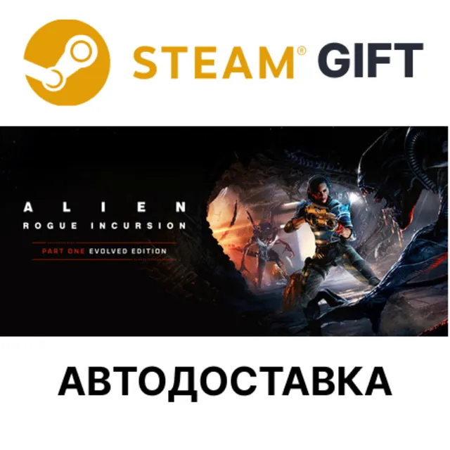 Alien: Rogue Incursion Evolved Edition Steam авто