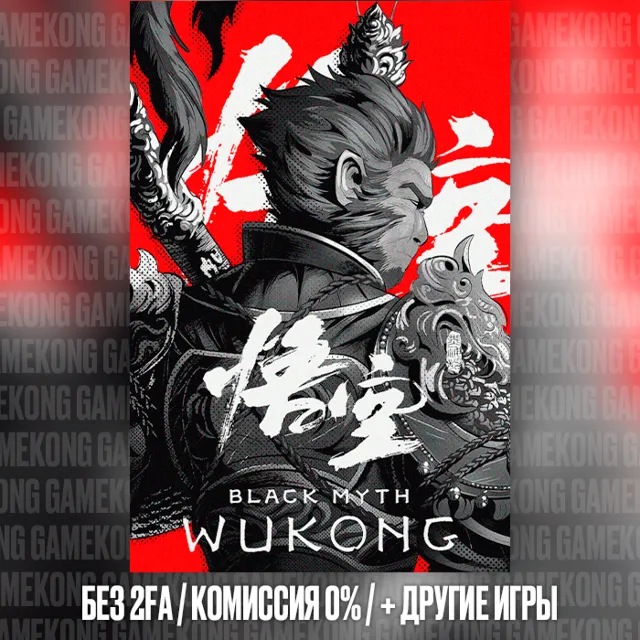 Black Myth: Wukong Deluxe Edition ВСЕ DLC