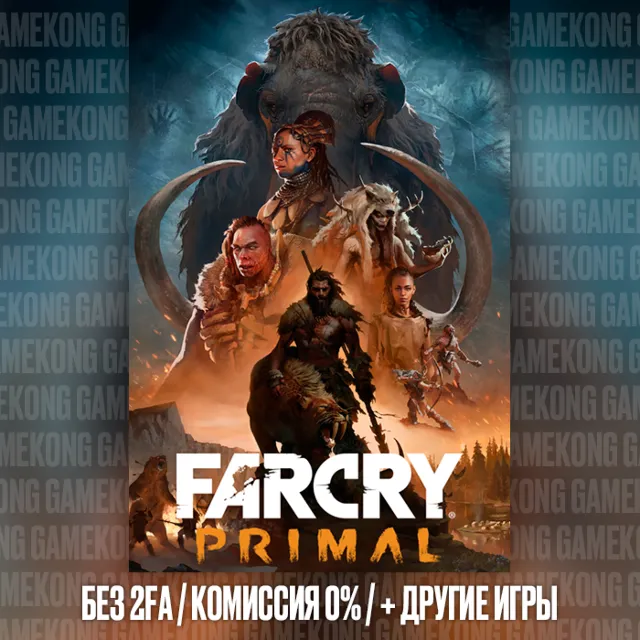 Far Cry Primal + ДРУГИЕ ИГРЫ