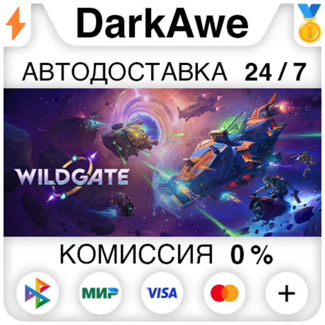 Wildgate +ВЫБОР РЕГИОНА STEAM ⚡️АВТОДОСТАВКА 💳0%