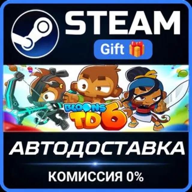 Bloons TD 6 РОССИЯ RU Steam Gift СТИМ ГИФТ ПК АВТОДОСТАВКА ПОДАРОК