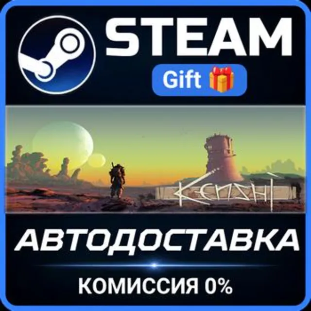 Kenshi РОССИЯ RU Steam Gift СТИМ ГИФТ ПК АВТОДОСТАВКА ПОДАРОК